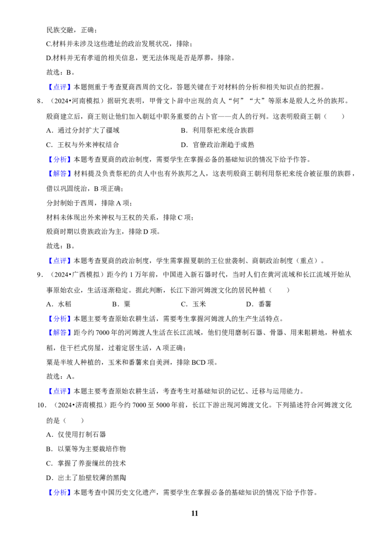 2025年菁优高考历史解密之早期中华文明_中考押题2026《中考押题》系列（9科全套实时更新中）_2026版中考《菁优系列》趋势分析+押题密卷+抢分秘籍+模拟考试_考点篇