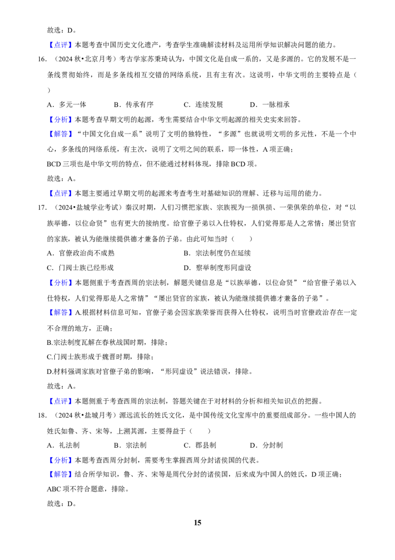 2025年菁优高考历史解密之早期中华文明_中考押题2026《中考押题》系列（9科全套实时更新中）_2026版中考《菁优系列》趋势分析+押题密卷+抢分秘籍+模拟考试_考点篇