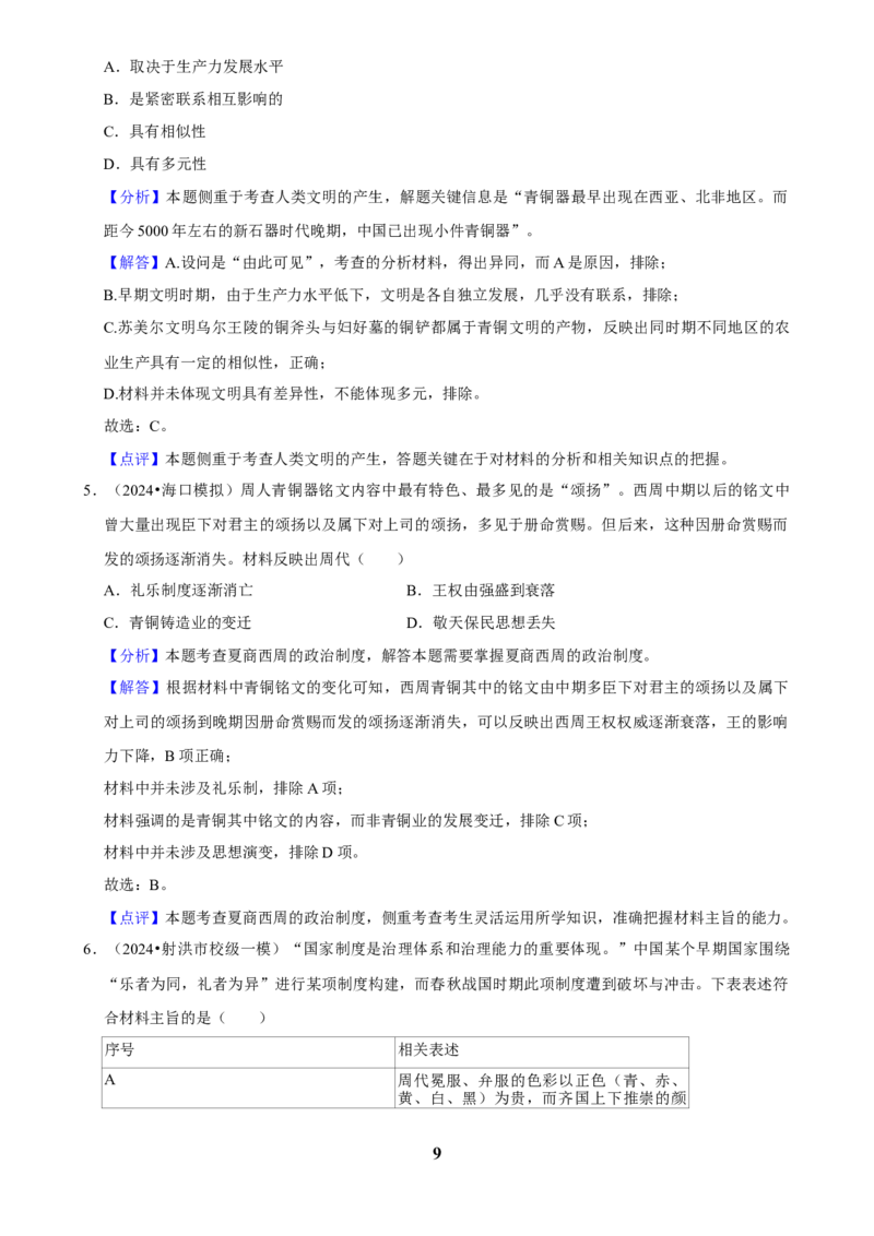 2025年菁优高考历史解密之早期中华文明_中考押题2026《中考押题》系列（9科全套实时更新中）_2026版中考《菁优系列》趋势分析+押题密卷+抢分秘籍+模拟考试_考点篇