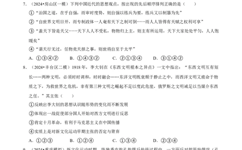 2025年菁优高考历史压轴训练9_中考押题2026《中考押题》系列（9科全套实时更新中）_2026版中考《菁优系列》趋势分析+押题密卷+抢分秘籍+模拟考试_0072025菁优高考解密汇编-历史_压轴篇