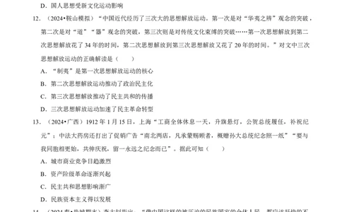 2025年菁优高考历史压轴训练9_中考押题2026《中考押题》系列（9科全套实时更新中）_2026版中考《菁优系列》趋势分析+押题密卷+抢分秘籍+模拟考试_0072025菁优高考解密汇编-历史_压轴篇