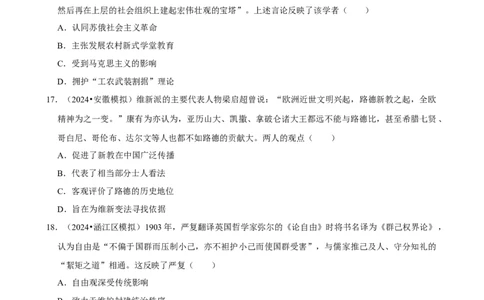 2025年菁优高考历史压轴训练9_中考押题2026《中考押题》系列（9科全套实时更新中）_2026版中考《菁优系列》趋势分析+押题密卷+抢分秘籍+模拟考试_0072025菁优高考解密汇编-历史_压轴篇
