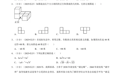 2025年湖南省长沙市_中考押题2026《中考押题》系列（9科全套实时更新中）_2026版中考《菁优系列》趋势分析+押题密卷+抢分秘籍+模拟考试_0022026年菁优中考数学趋势分析汇编_真题篇
