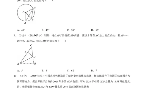 2025年湖南省长沙市_中考押题2026《中考押题》系列（9科全套实时更新中）_2026版中考《菁优系列》趋势分析+押题密卷+抢分秘籍+模拟考试_0022026年菁优中考数学趋势分析汇编_真题篇