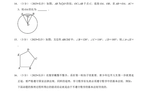 2025年湖南省长沙市_中考押题2026《中考押题》系列（9科全套实时更新中）_2026版中考《菁优系列》趋势分析+押题密卷+抢分秘籍+模拟考试_0022026年菁优中考数学趋势分析汇编_真题篇