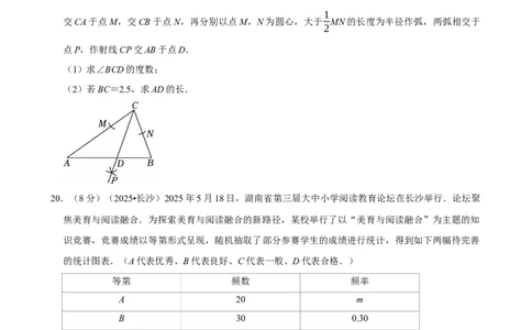 2025年湖南省长沙市_中考押题2026《中考押题》系列（9科全套实时更新中）_2026版中考《菁优系列》趋势分析+押题密卷+抢分秘籍+模拟考试_0022026年菁优中考数学趋势分析汇编_真题篇