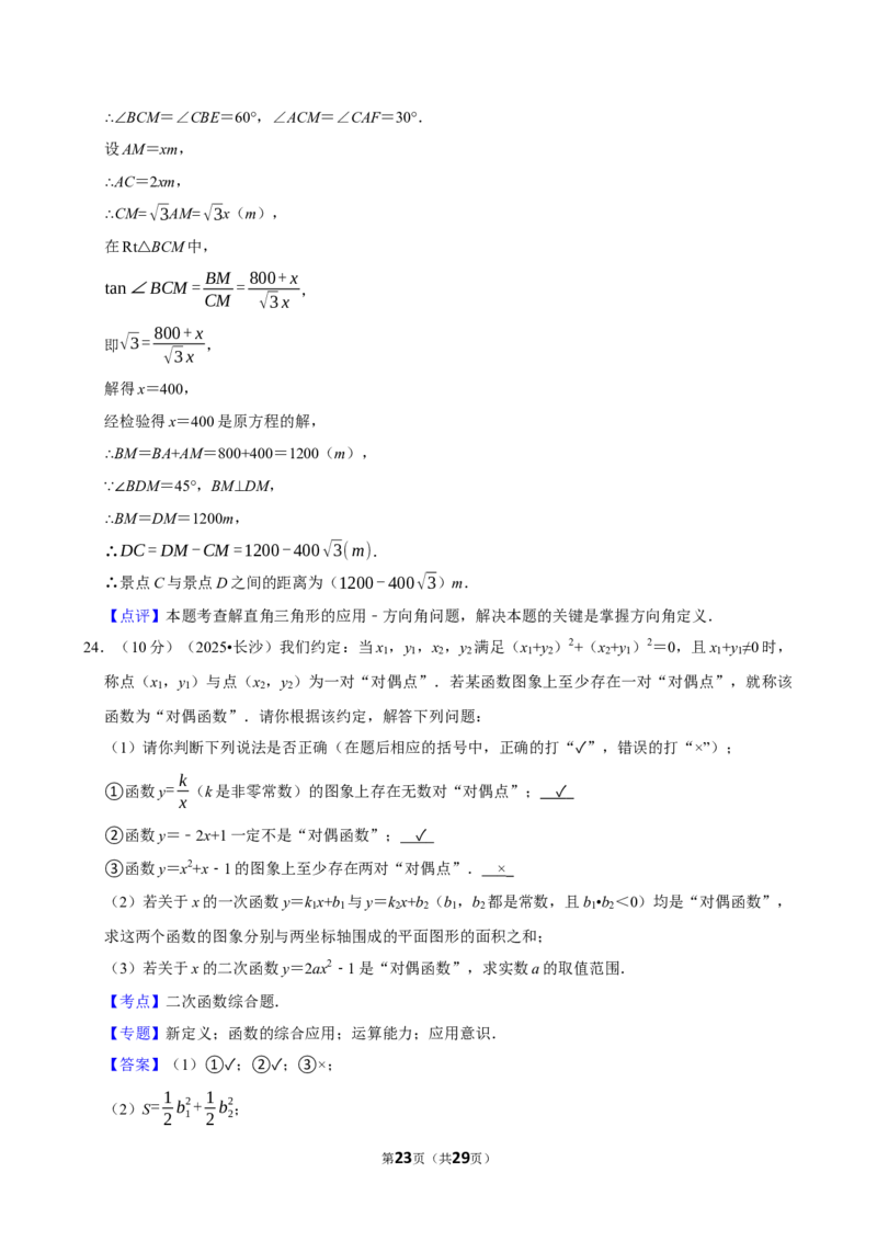 2025年湖南省长沙市_中考押题2026《中考押题》系列（9科全套实时更新中）_2026版中考《菁优系列》趋势分析+押题密卷+抢分秘籍+模拟考试_0022026年菁优中考数学趋势分析汇编_真题篇