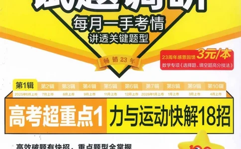2026试题调研物理第一辑_高中三年全科资料_高中_高中1_2026版高考《试题调研》第1辑（高考超重点）9科全套