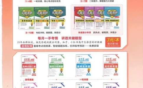 2026试题调研物理第一辑_高中三年全科资料_高中_高中1_2026版高考《试题调研》第1辑（高考超重点）9科全套