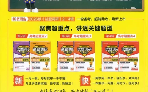 2026试题调研物理第一辑_高中三年全科资料_高中_高中1_2026版高考《试题调研》第1辑（高考超重点）9科全套