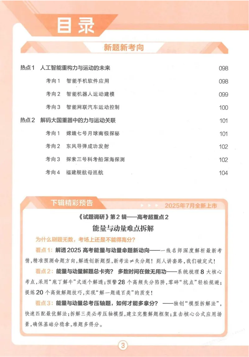 2026试题调研物理第一辑_高中三年全科资料_高中_高中1_2026版高考《试题调研》第1辑（高考超重点）9科全套