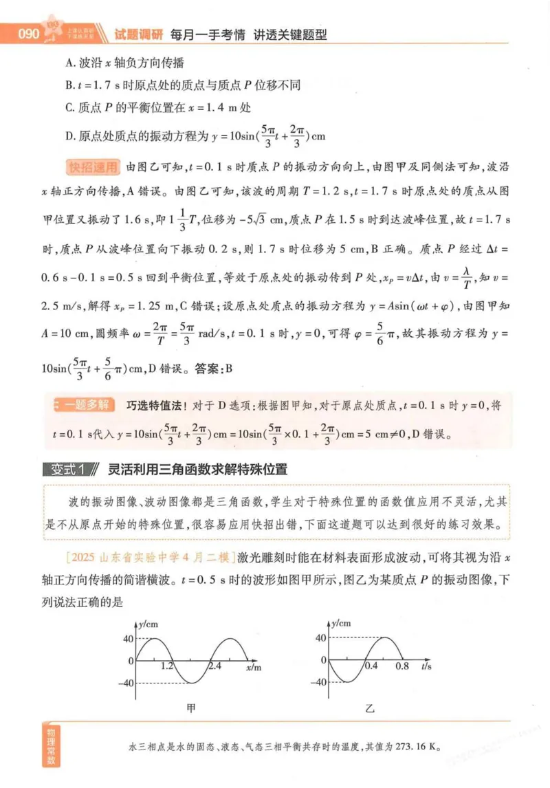 2026试题调研物理第一辑_高中三年全科资料_高中_高中1_2026版高考《试题调研》第1辑（高考超重点）9科全套