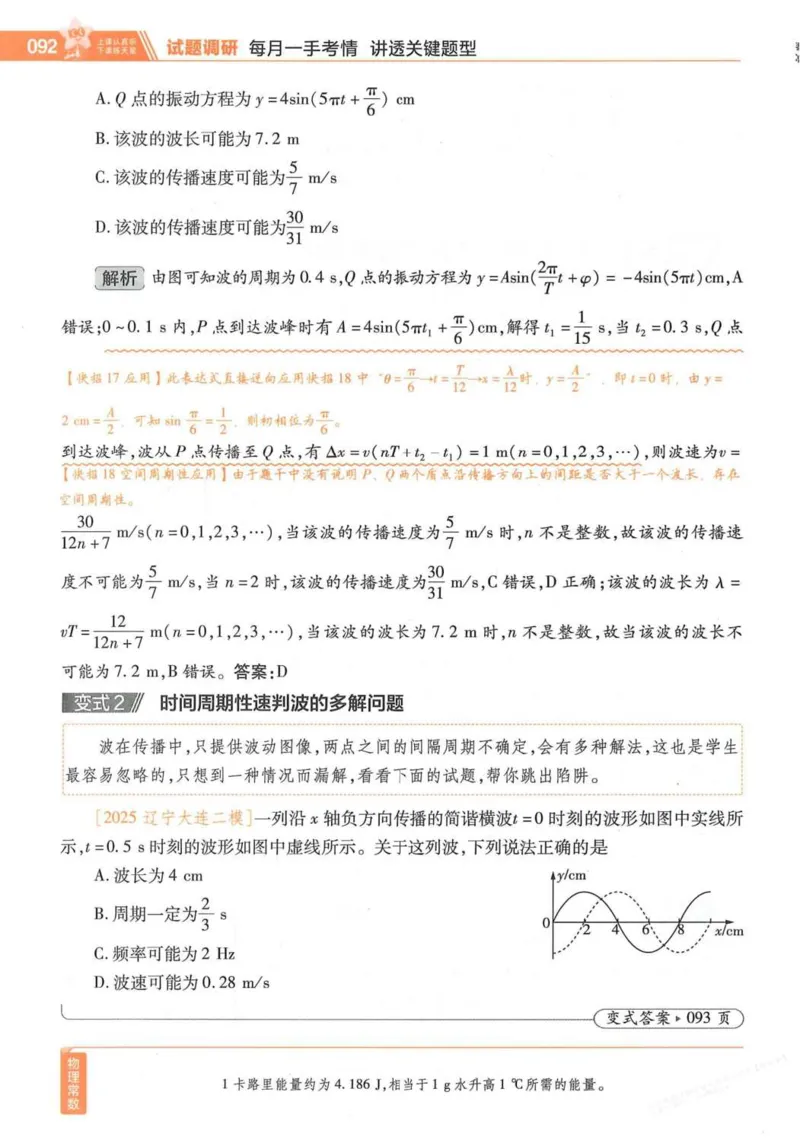 2026试题调研物理第一辑_高中三年全科资料_高中_高中1_2026版高考《试题调研》第1辑（高考超重点）9科全套