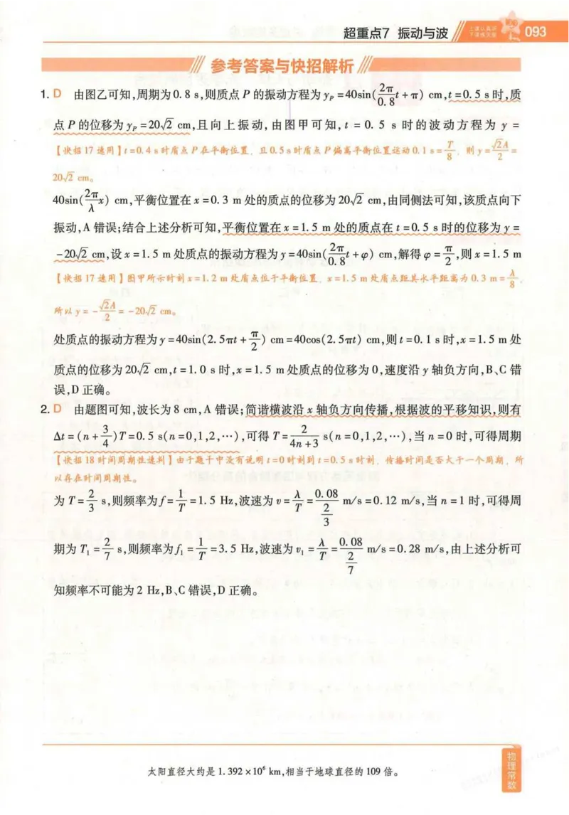 2026试题调研物理第一辑_高中三年全科资料_高中_高中1_2026版高考《试题调研》第1辑（高考超重点）9科全套