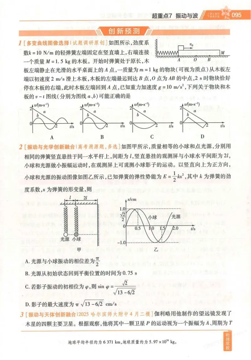 2026试题调研物理第一辑_高中三年全科资料_高中_高中1_2026版高考《试题调研》第1辑（高考超重点）9科全套
