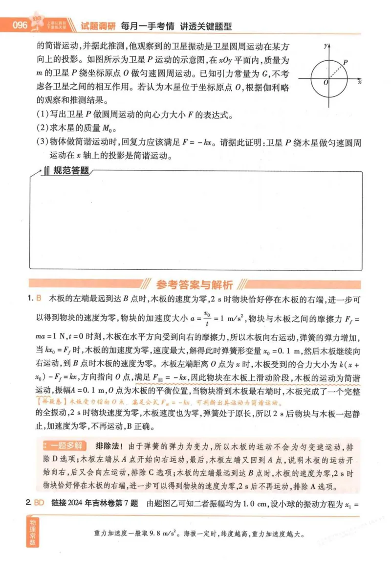 2026试题调研物理第一辑_高中三年全科资料_高中_高中1_2026版高考《试题调研》第1辑（高考超重点）9科全套