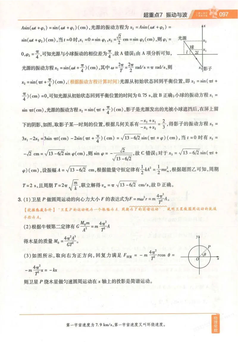 2026试题调研物理第一辑_高中三年全科资料_高中_高中1_2026版高考《试题调研》第1辑（高考超重点）9科全套