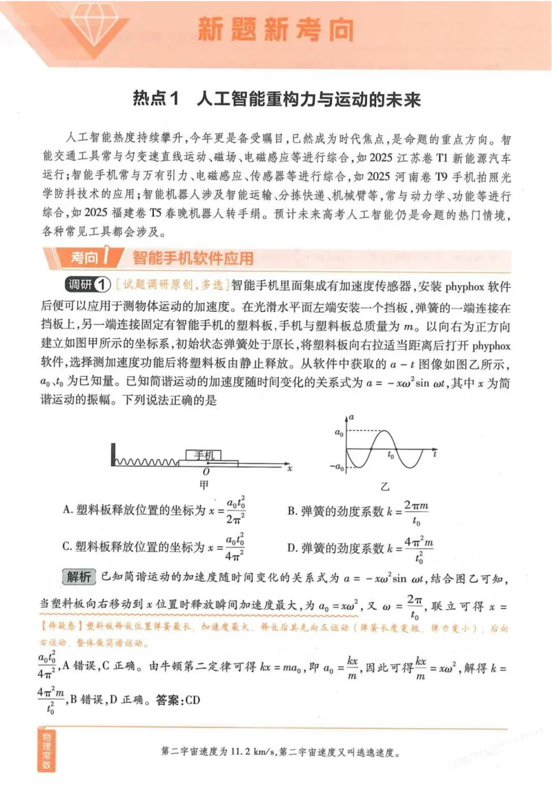 2026试题调研物理第一辑_高中三年全科资料_高中_高中1_2026版高考《试题调研》第1辑（高考超重点）9科全套