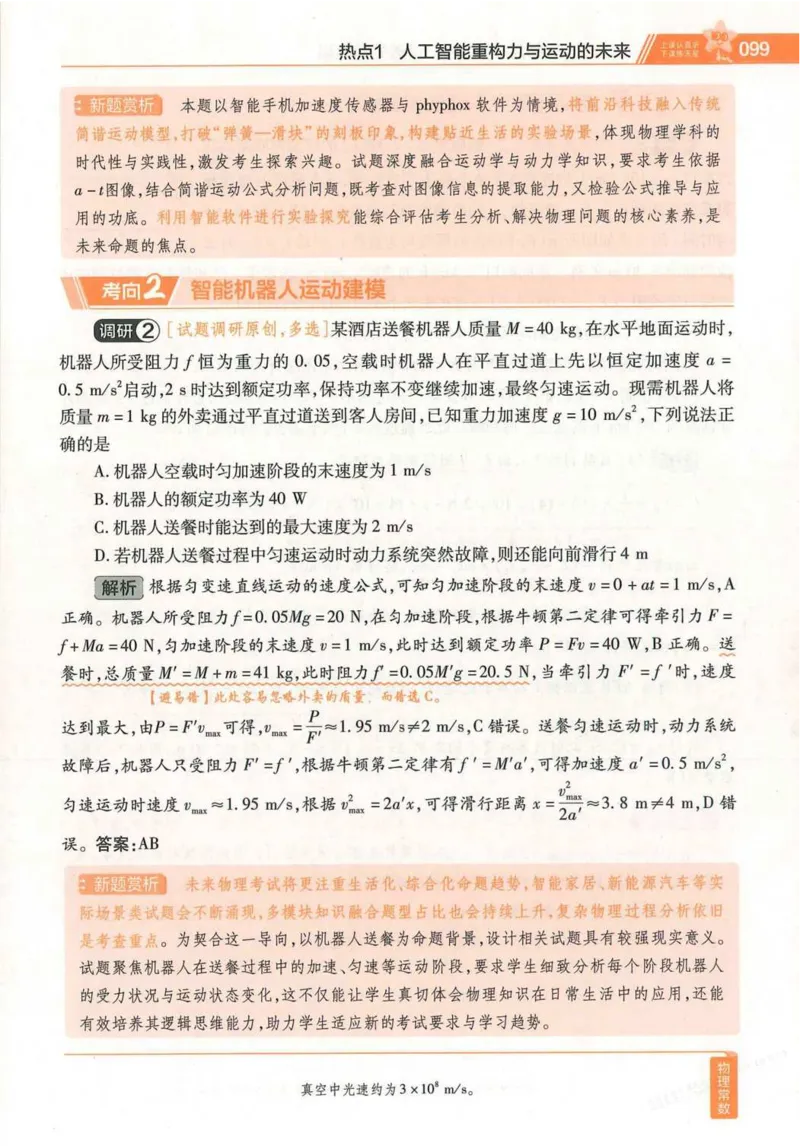 2026试题调研物理第一辑_高中三年全科资料_高中_高中1_2026版高考《试题调研》第1辑（高考超重点）9科全套