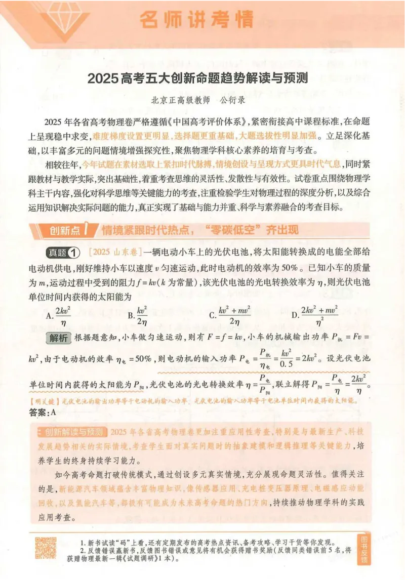 2026试题调研物理第一辑_高中三年全科资料_高中_高中1_2026版高考《试题调研》第1辑（高考超重点）9科全套