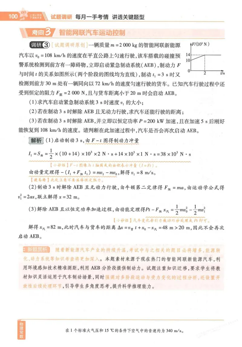 2026试题调研物理第一辑_高中三年全科资料_高中_高中1_2026版高考《试题调研》第1辑（高考超重点）9科全套
