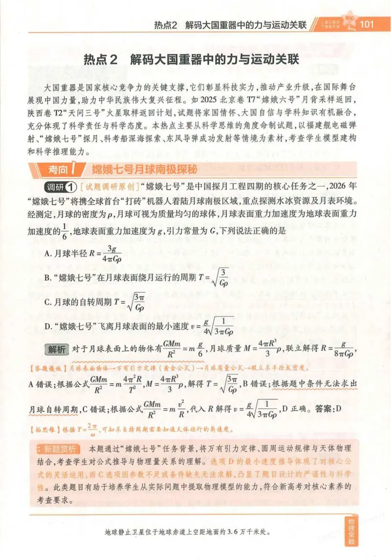 2026试题调研物理第一辑_高中三年全科资料_高中_高中1_2026版高考《试题调研》第1辑（高考超重点）9科全套