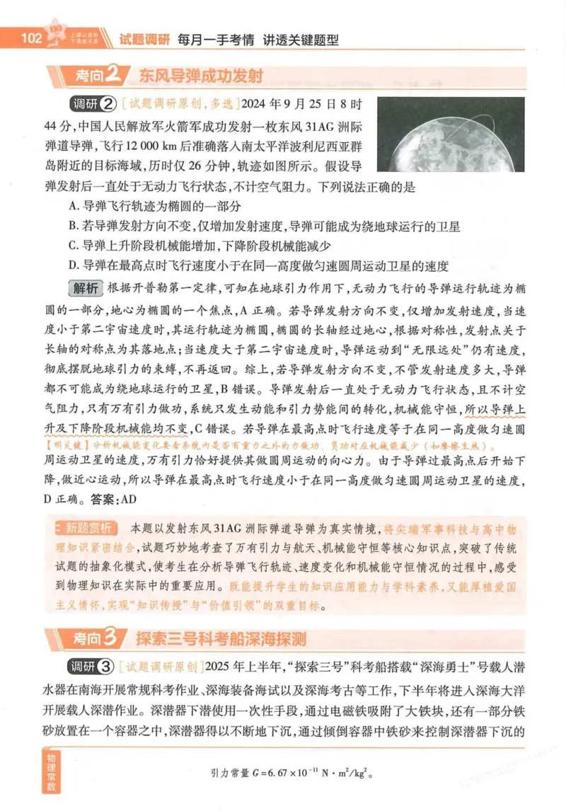 2026试题调研物理第一辑_高中三年全科资料_高中_高中1_2026版高考《试题调研》第1辑（高考超重点）9科全套