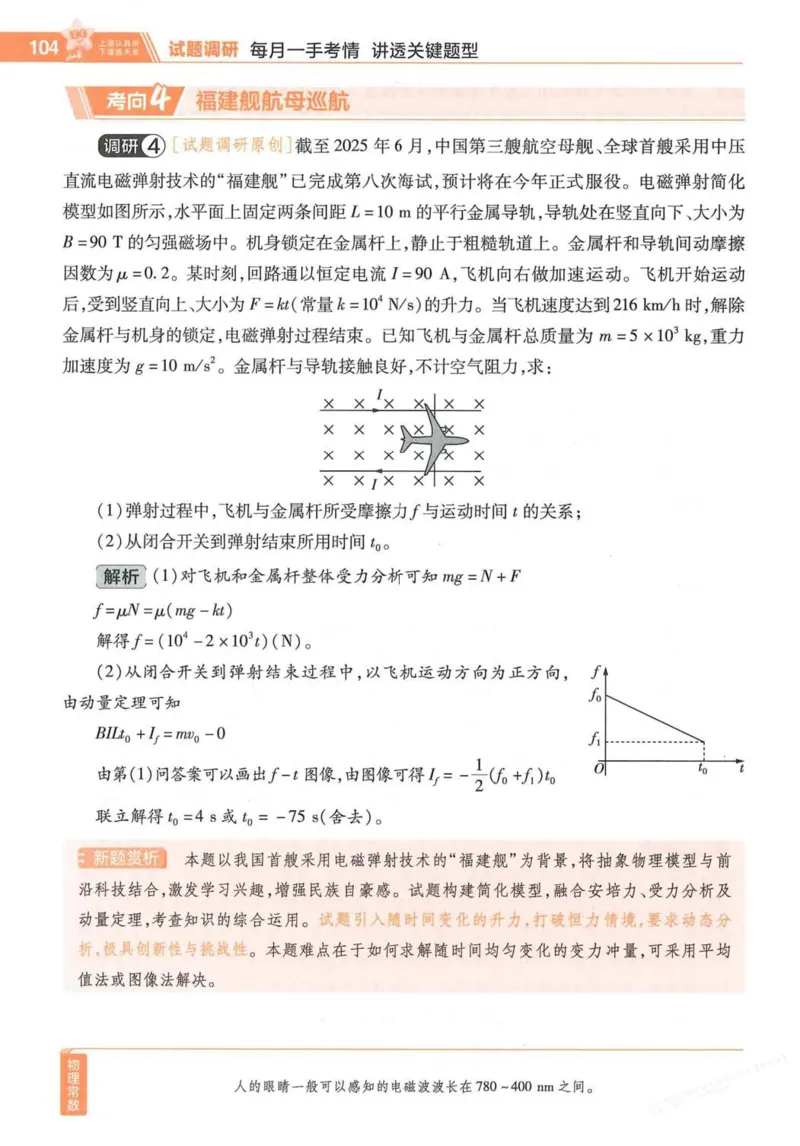 2026试题调研物理第一辑_高中三年全科资料_高中_高中1_2026版高考《试题调研》第1辑（高考超重点）9科全套
