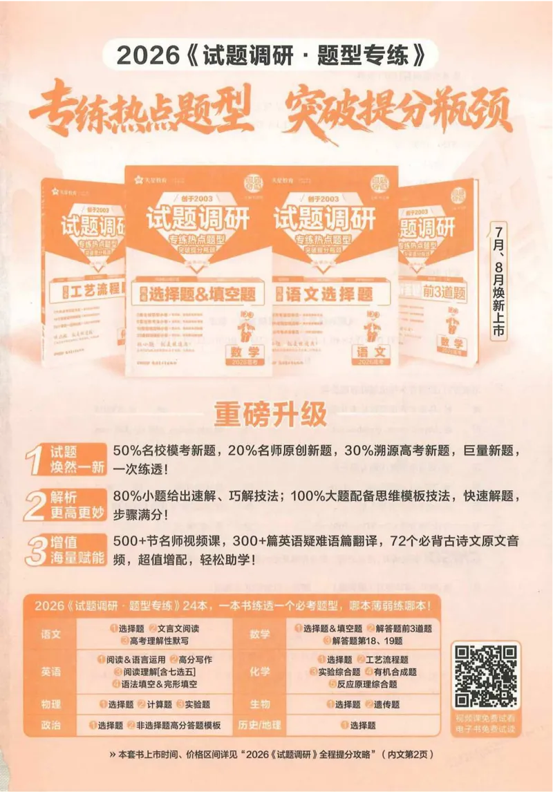 2026试题调研物理第一辑_高中三年全科资料_高中_高中1_2026版高考《试题调研》第1辑（高考超重点）9科全套