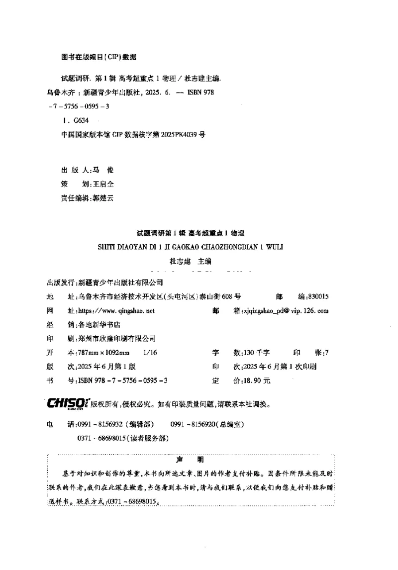 2026试题调研物理第一辑_高中三年全科资料_高中_高中1_2026版高考《试题调研》第1辑（高考超重点）9科全套