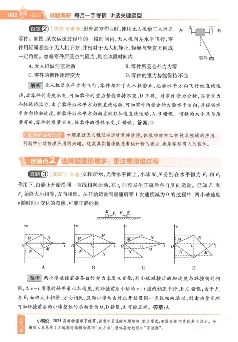 2026试题调研物理第一辑_高中三年全科资料_高中_高中1_2026版高考《试题调研》第1辑（高考超重点）9科全套
