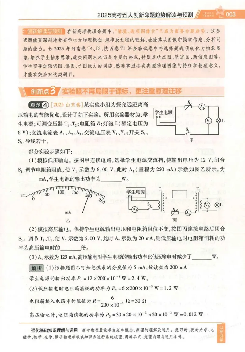 2026试题调研物理第一辑_高中三年全科资料_高中_高中1_2026版高考《试题调研》第1辑（高考超重点）9科全套