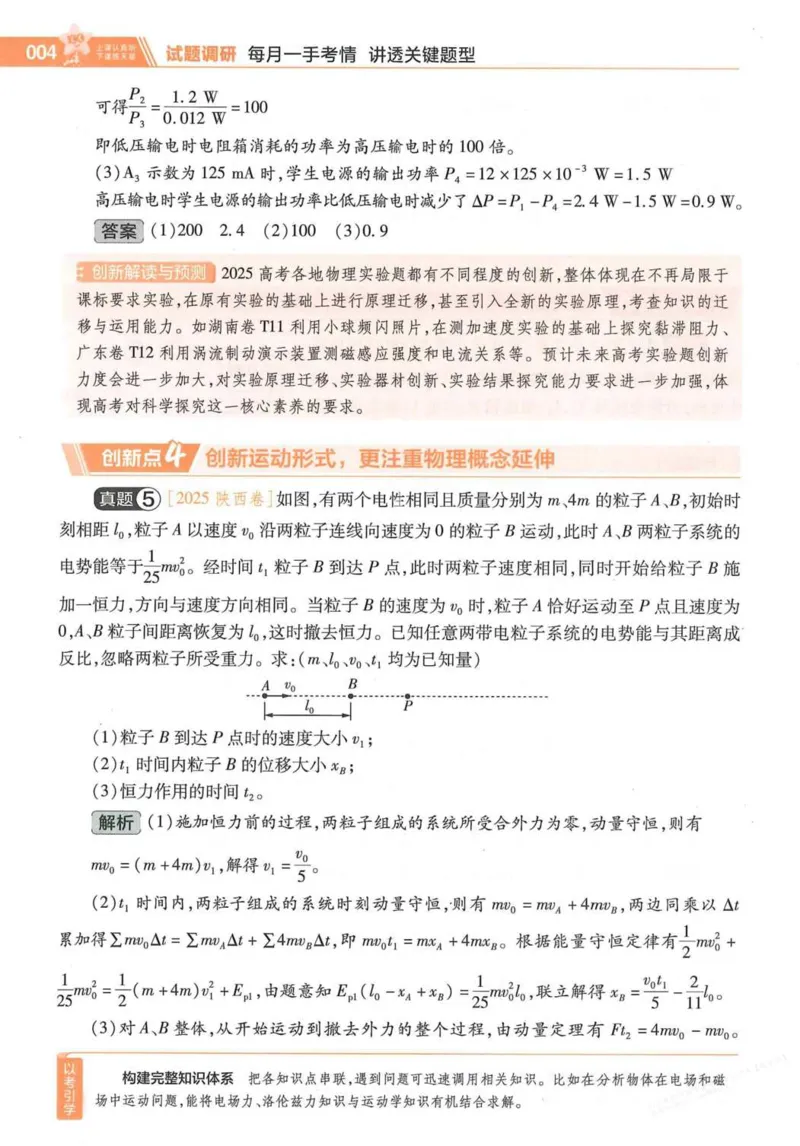 2026试题调研物理第一辑_高中三年全科资料_高中_高中1_2026版高考《试题调研》第1辑（高考超重点）9科全套