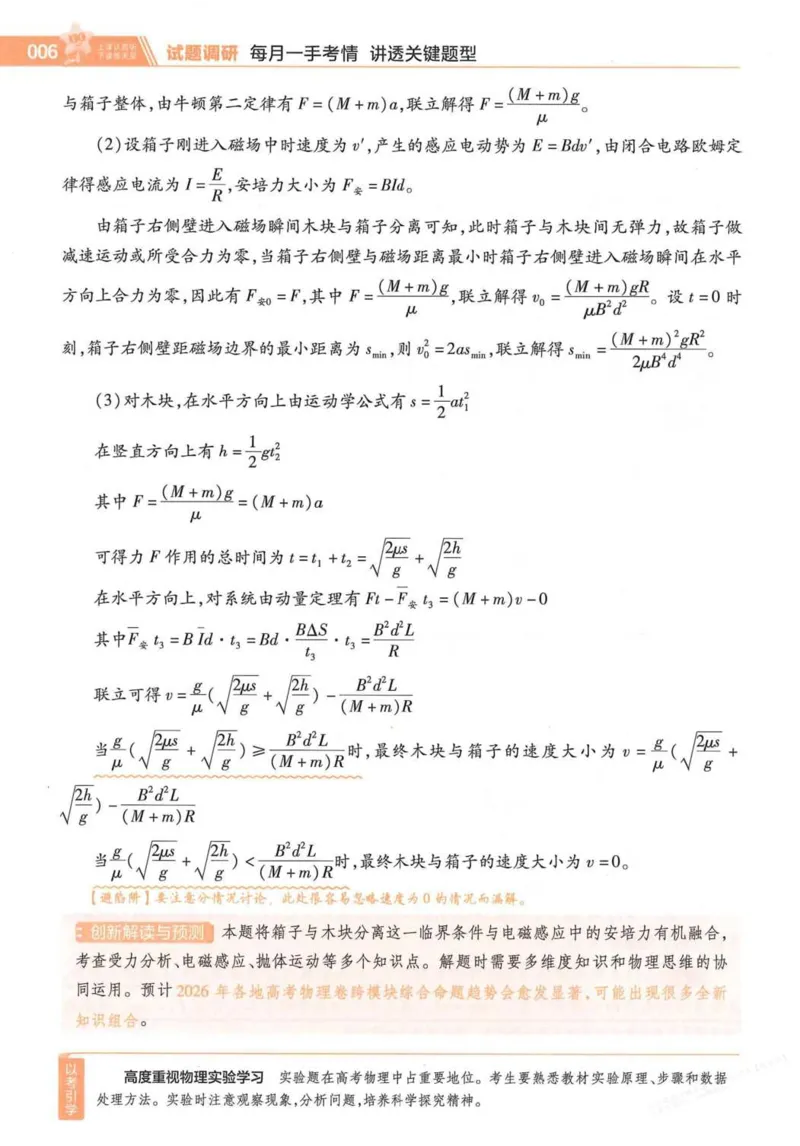 2026试题调研物理第一辑_高中三年全科资料_高中_高中1_2026版高考《试题调研》第1辑（高考超重点）9科全套