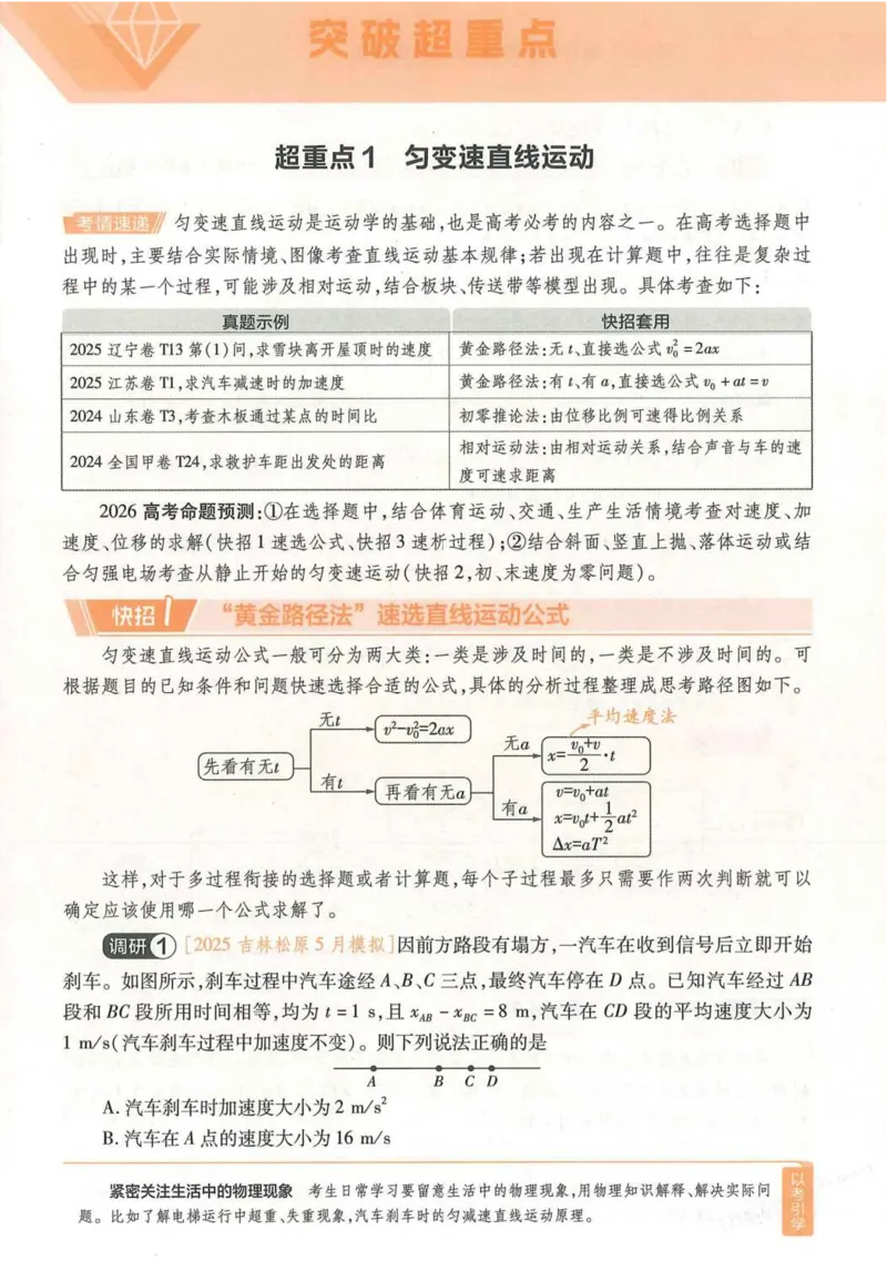2026试题调研物理第一辑_高中三年全科资料_高中_高中1_2026版高考《试题调研》第1辑（高考超重点）9科全套