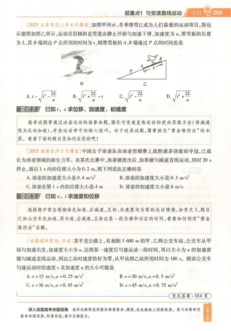 2026试题调研物理第一辑_高中三年全科资料_高中_高中1_2026版高考《试题调研》第1辑（高考超重点）9科全套