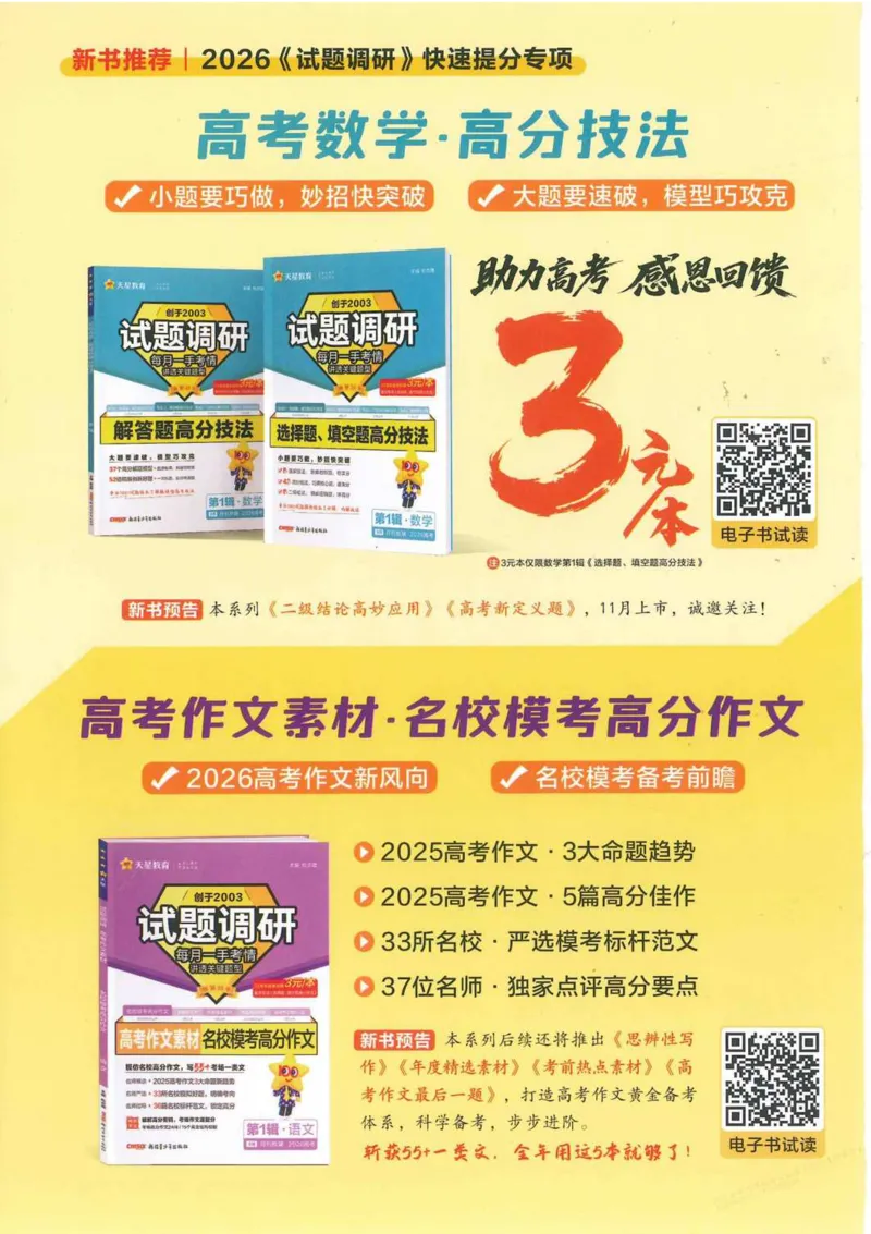 2026试题调研物理第一辑_高中三年全科资料_高中_高中1_2026版高考《试题调研》第1辑（高考超重点）9科全套