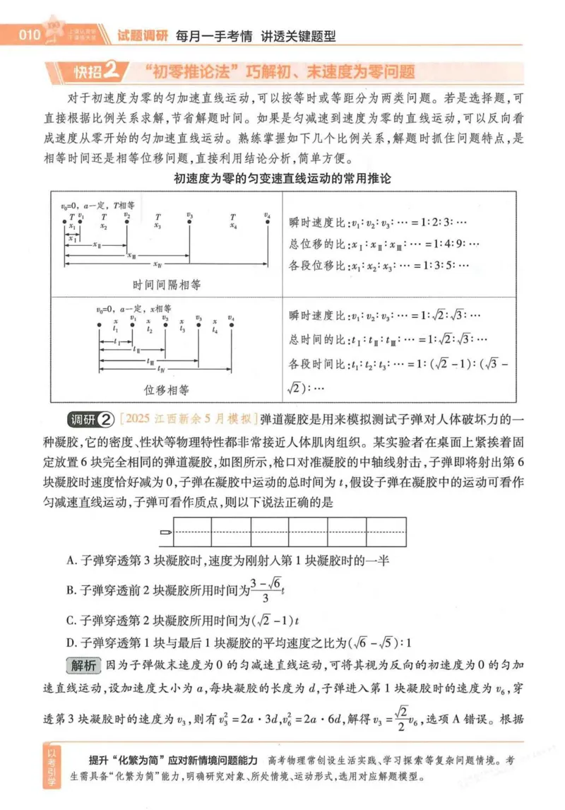 2026试题调研物理第一辑_高中三年全科资料_高中_高中1_2026版高考《试题调研》第1辑（高考超重点）9科全套