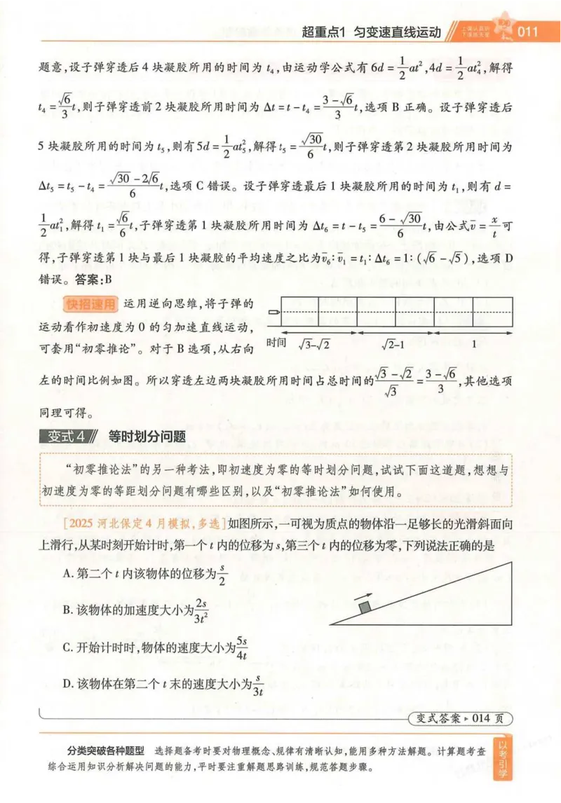 2026试题调研物理第一辑_高中三年全科资料_高中_高中1_2026版高考《试题调研》第1辑（高考超重点）9科全套