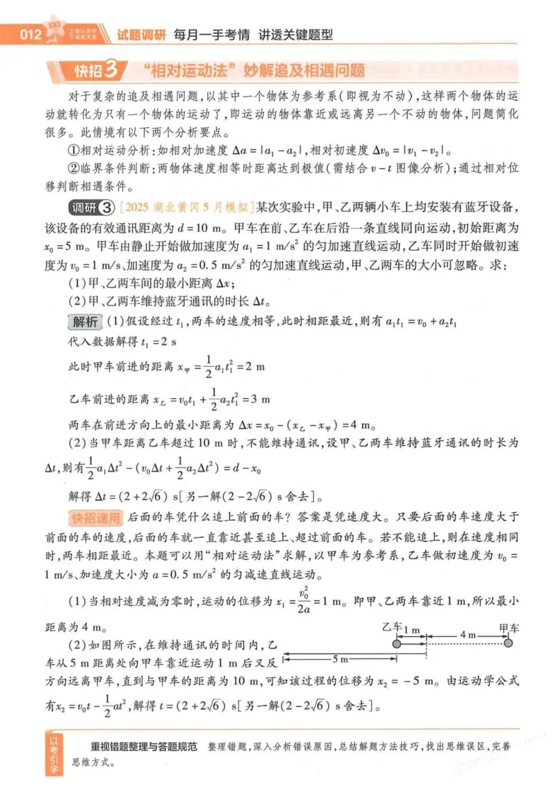 2026试题调研物理第一辑_高中三年全科资料_高中_高中1_2026版高考《试题调研》第1辑（高考超重点）9科全套
