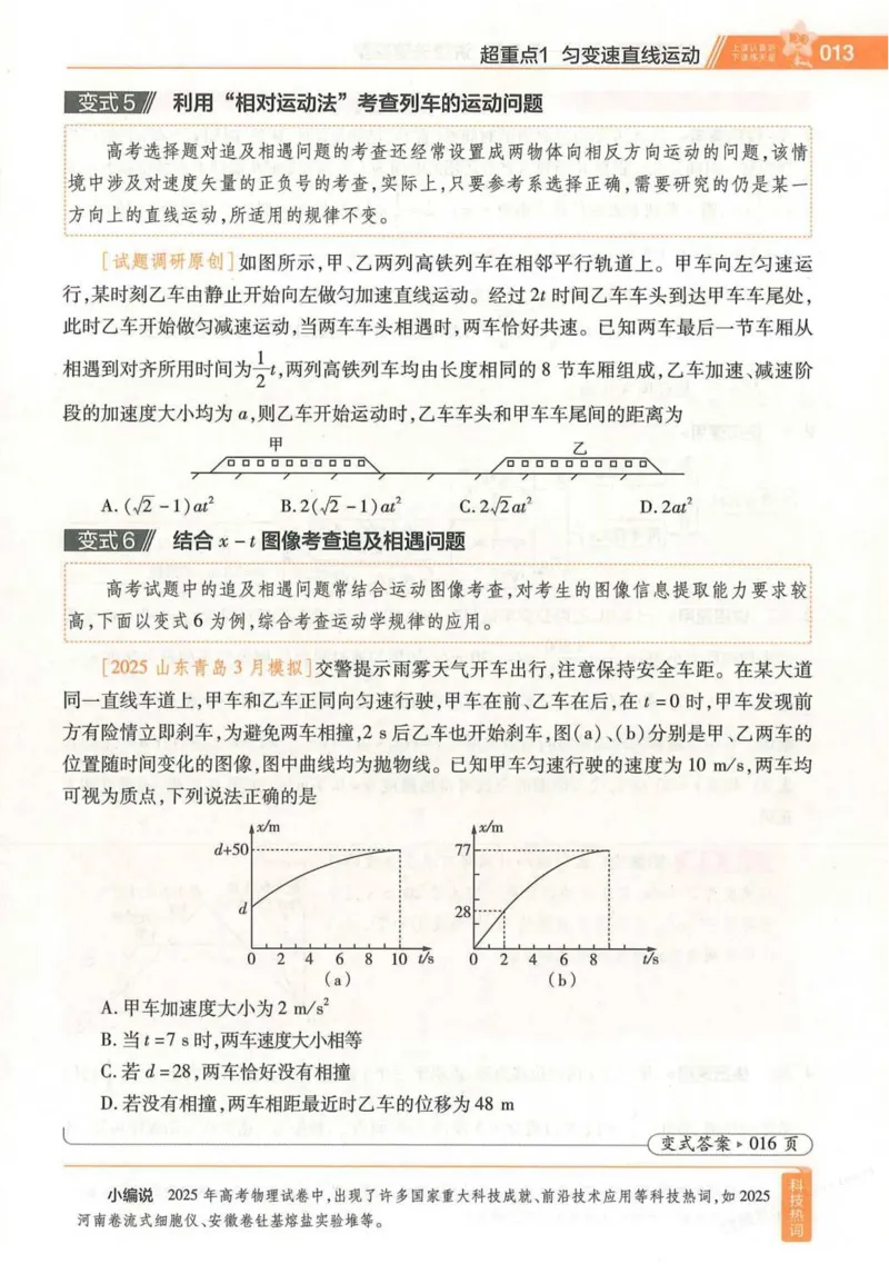 2026试题调研物理第一辑_高中三年全科资料_高中_高中1_2026版高考《试题调研》第1辑（高考超重点）9科全套