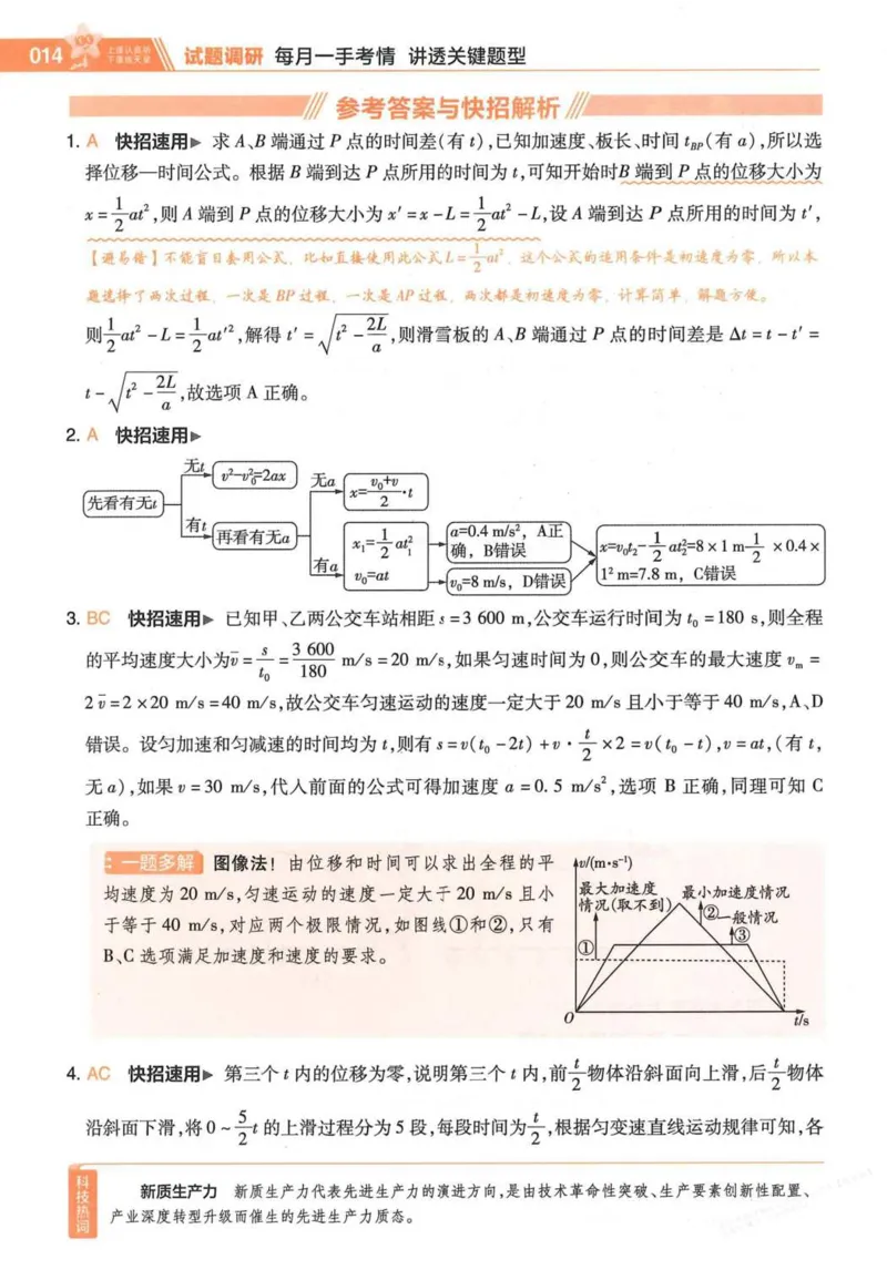 2026试题调研物理第一辑_高中三年全科资料_高中_高中1_2026版高考《试题调研》第1辑（高考超重点）9科全套