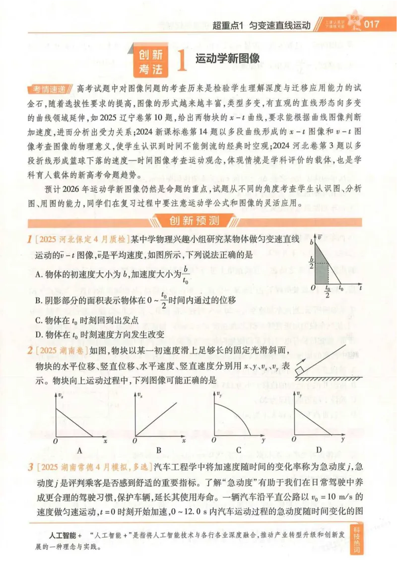 2026试题调研物理第一辑_高中三年全科资料_高中_高中1_2026版高考《试题调研》第1辑（高考超重点）9科全套