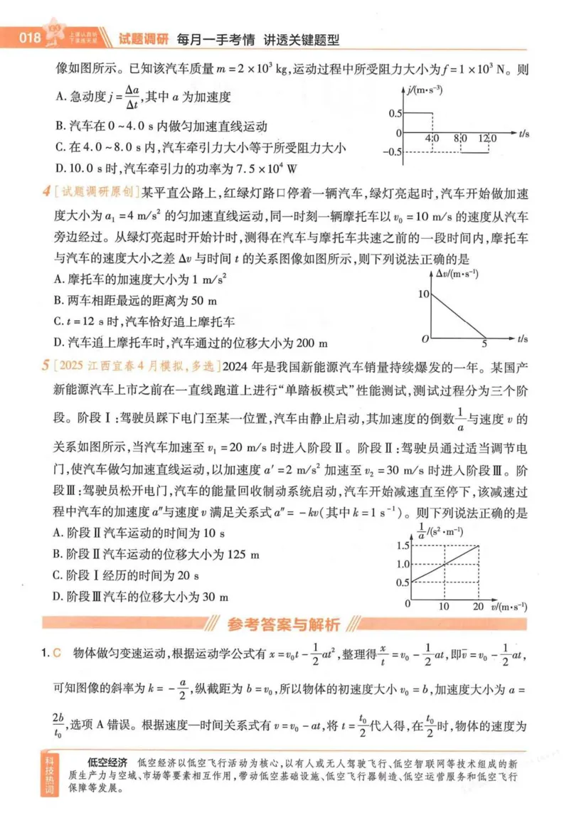 2026试题调研物理第一辑_高中三年全科资料_高中_高中1_2026版高考《试题调研》第1辑（高考超重点）9科全套