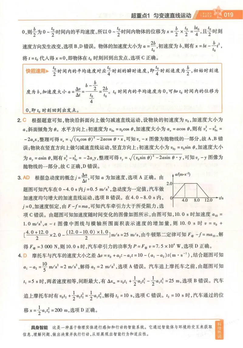 2026试题调研物理第一辑_高中三年全科资料_高中_高中1_2026版高考《试题调研》第1辑（高考超重点）9科全套