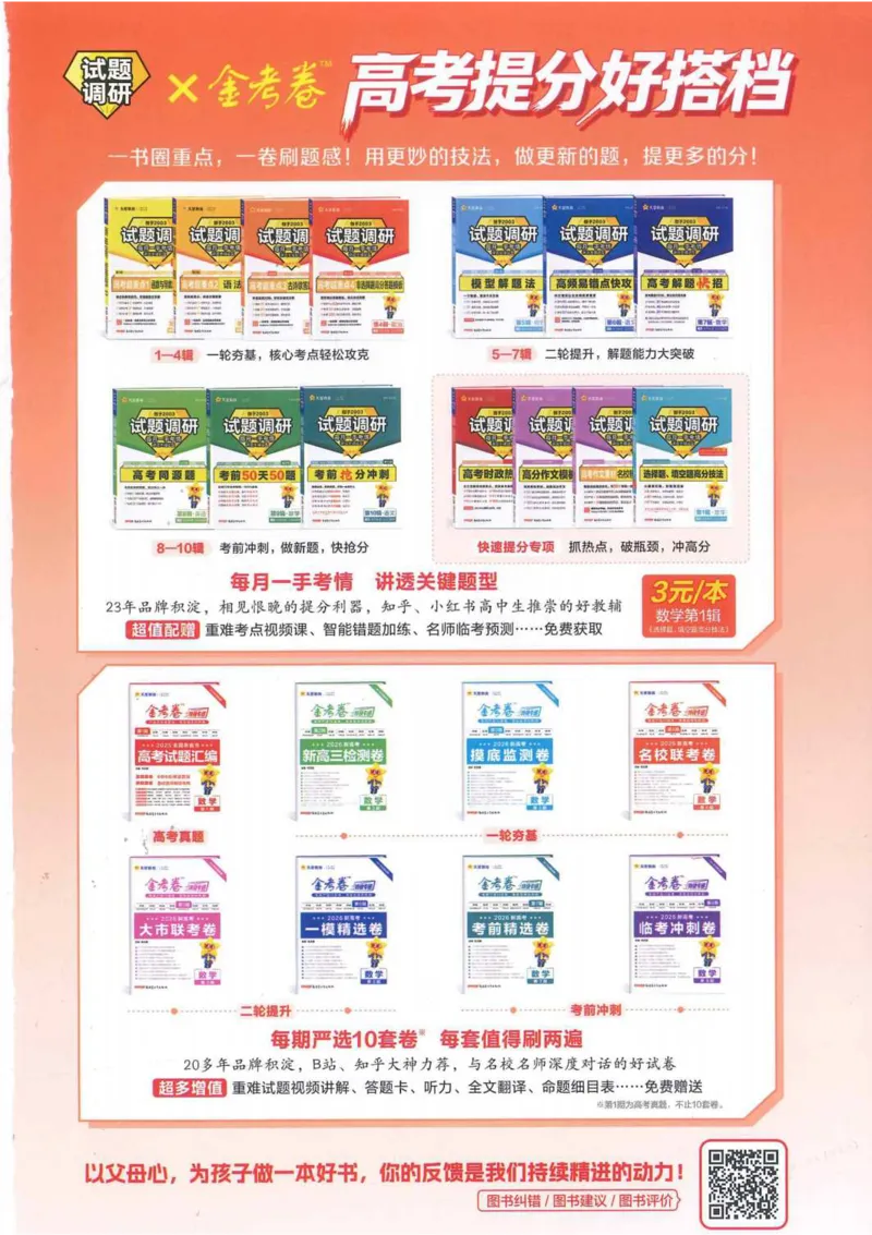 2026试题调研物理第一辑_高中三年全科资料_高中_高中1_2026版高考《试题调研》第1辑（高考超重点）9科全套