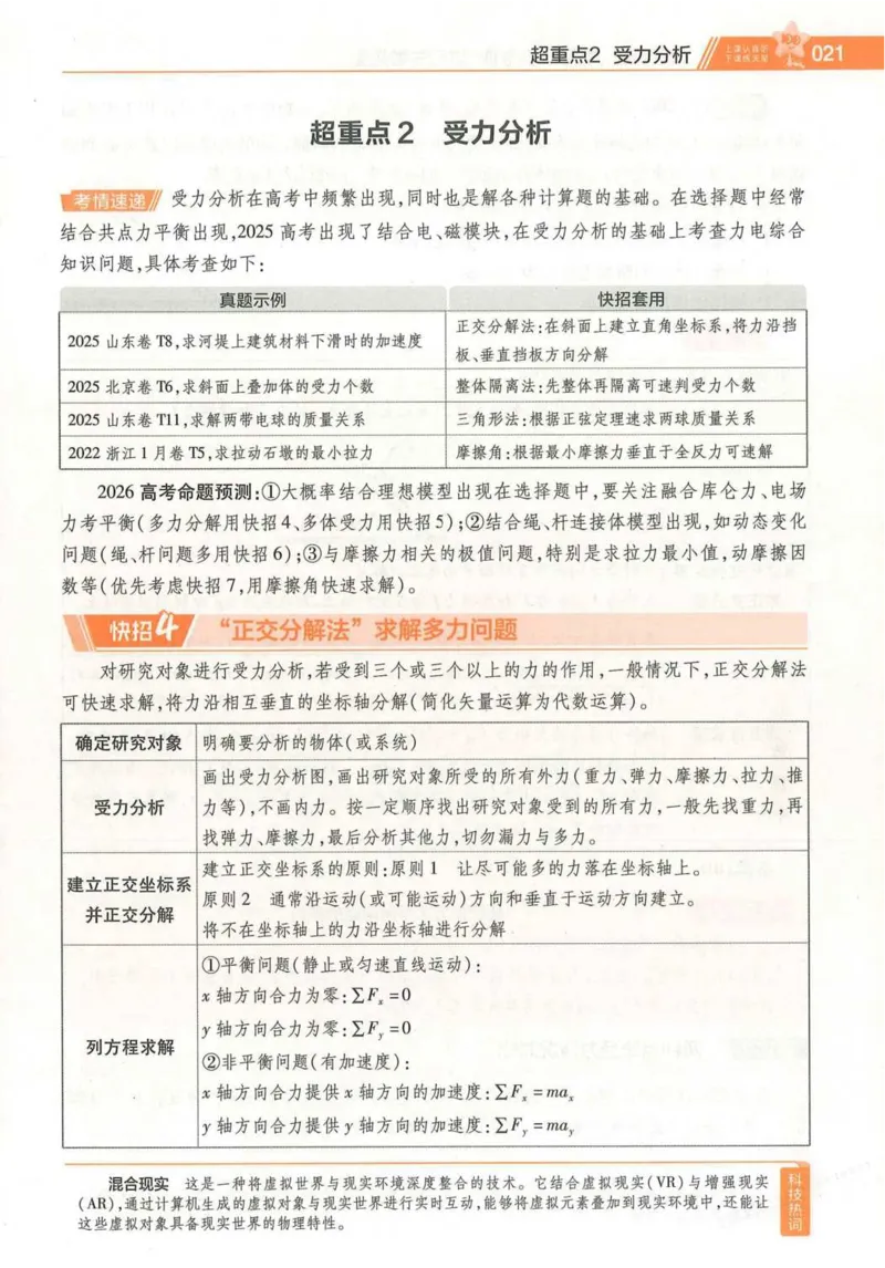 2026试题调研物理第一辑_高中三年全科资料_高中_高中1_2026版高考《试题调研》第1辑（高考超重点）9科全套