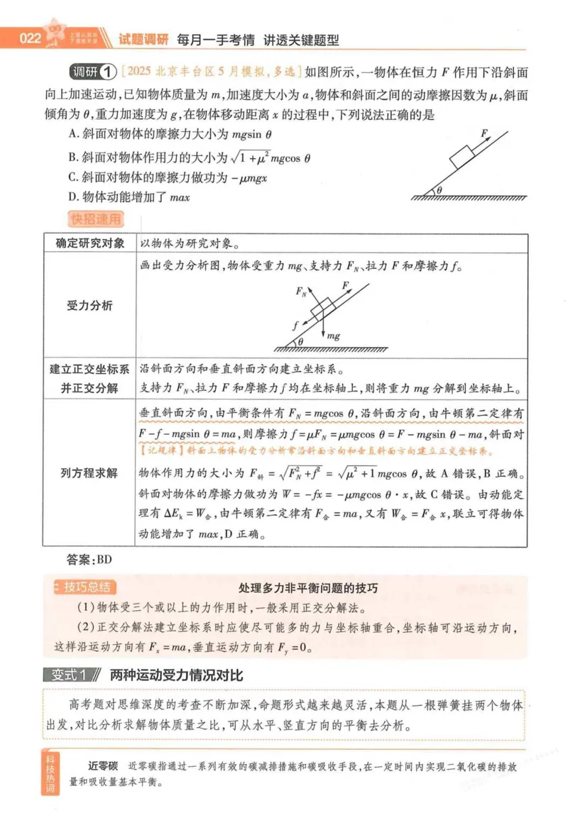 2026试题调研物理第一辑_高中三年全科资料_高中_高中1_2026版高考《试题调研》第1辑（高考超重点）9科全套