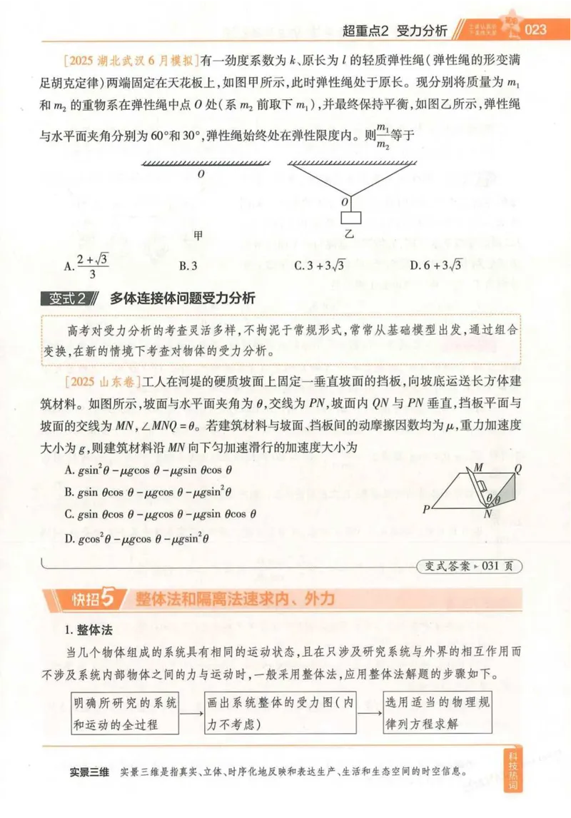 2026试题调研物理第一辑_高中三年全科资料_高中_高中1_2026版高考《试题调研》第1辑（高考超重点）9科全套