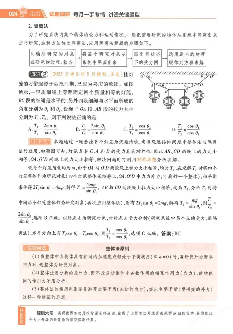 2026试题调研物理第一辑_高中三年全科资料_高中_高中1_2026版高考《试题调研》第1辑（高考超重点）9科全套